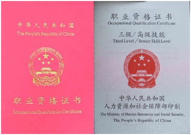 海港职业资格证制作